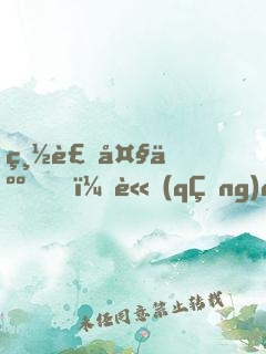 總裁大人，請(qǐng)離婚！